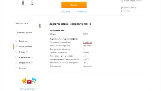 Как выбрать термопасту для компьютера / тест термопаст смотреть онлайн