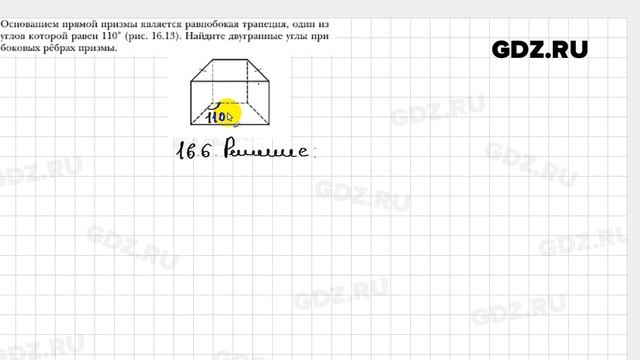 № 16.6 - Геометрия 10 класс Мерзляк смотреть онлайн
