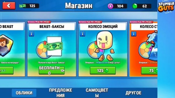 НОВАЯ РУЛЕТКА В СТАМБЛ ГАЙС😱 ЗАБРАЛ МИФИКА GLITCHY СТАМБЛ ГАЙС / Stumble guys