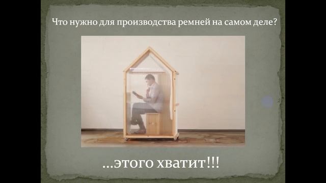 Производство на дому - создай у себя дома свой прибыльный заводик уже сегодня! смотреть онлайн