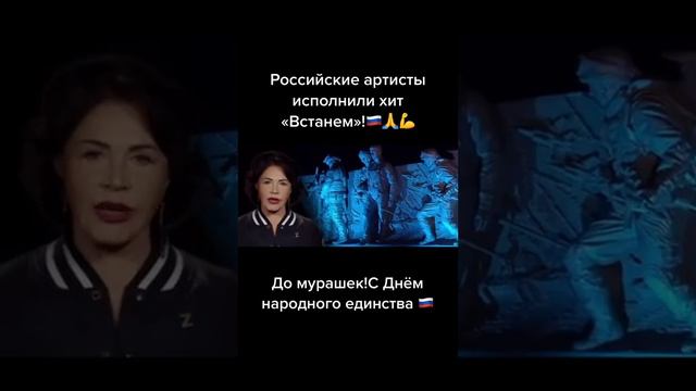 Встанем, до мурашек... смотреть онлайн