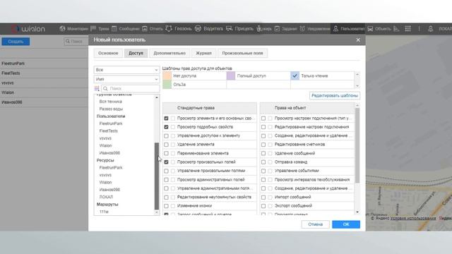 Временная ссылку клиенту для просмотр объекта в Wialon на компьютере или в приложение на смартфоне смотреть онлайн