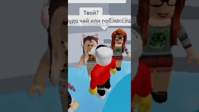 чудо чая или роблокс квин? #хочуврек смотреть онлайн