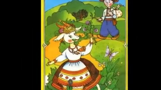КОЗА ДЕРЕЗА , сказка мультик Жили были старик со старухой да их дочка смотреть онлайн