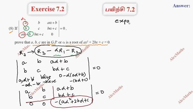 TN 11th Maths Matrices and Determinants Exercise 7.2 Q.no.8 Chapter 7 AlexMaths TamilNadu Syllabus смотреть онлайн