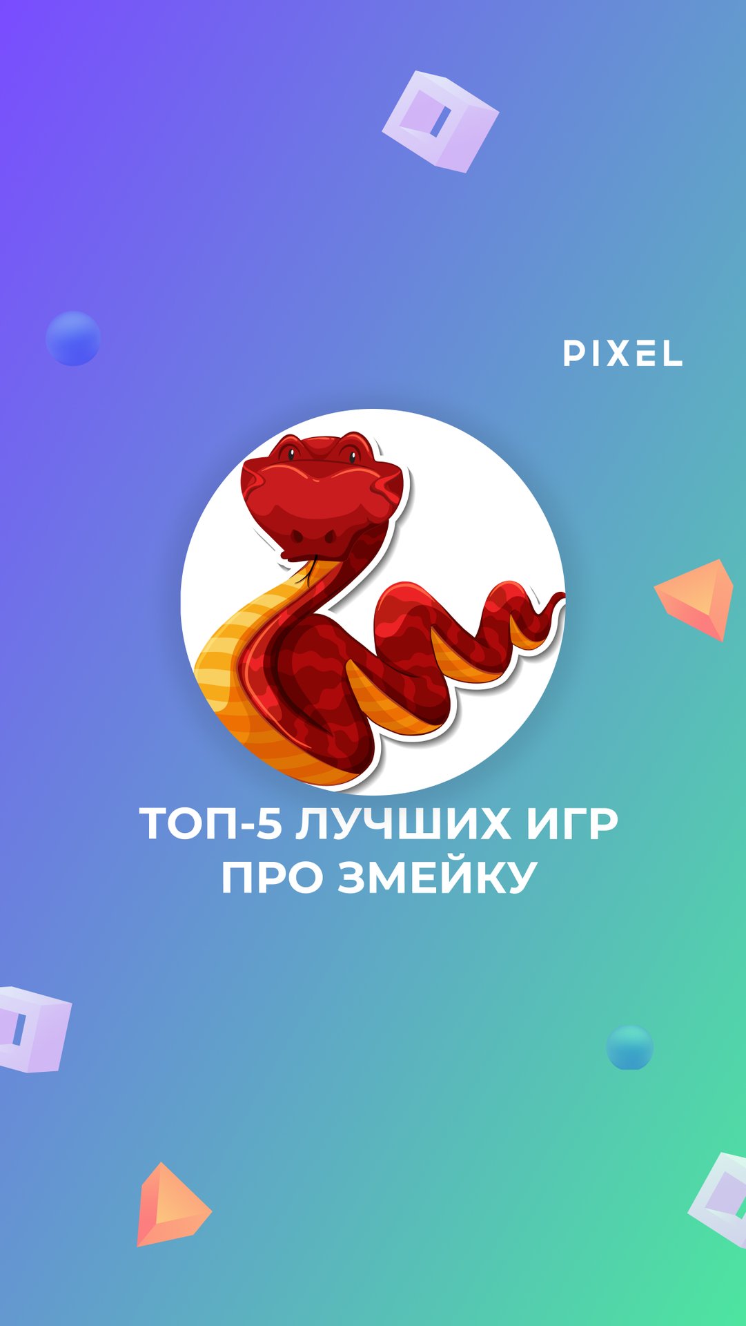 ТОП-5 Лучших игры про змейку | Игры всех времен | Snake games смотреть онлайн