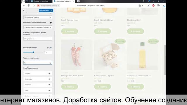 Как изменить количество колонок товаров в Woocommerce смотреть онлайн