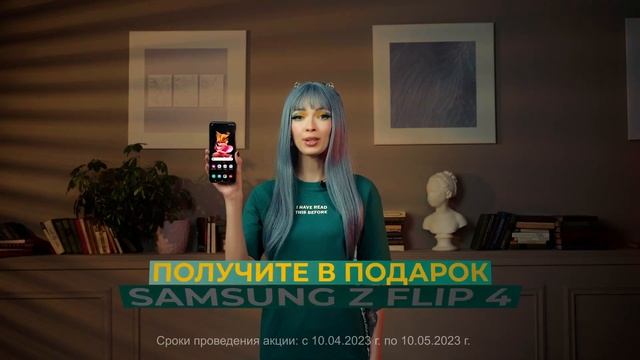 Выиграйте Samsung Galaxy Z Flip 4 с помощью Google Pay и MBANK в акции «Подарок в одно касание»!? смотреть онлайн