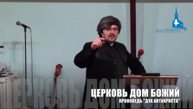 "ДУХ АНТИХРИСТА" смотреть онлайн