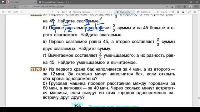 Математика 5 класс №50 смотреть онлайн