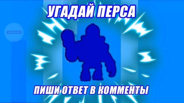 НОВЫЕ УГАРНЫЕ МЕМЫ ПО ИГРЕ БРАВЛ СТАРС! смотреть онлайн
