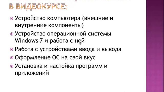 Бесплатные компьютерные видеоуроки для начинающих. смотреть онлайн