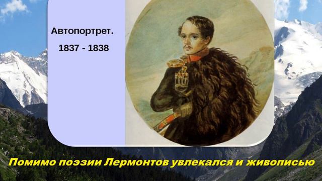 Михаил Юрьевич Лермонтов смотреть онлайн