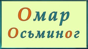 Зообукварик тётушки Совы