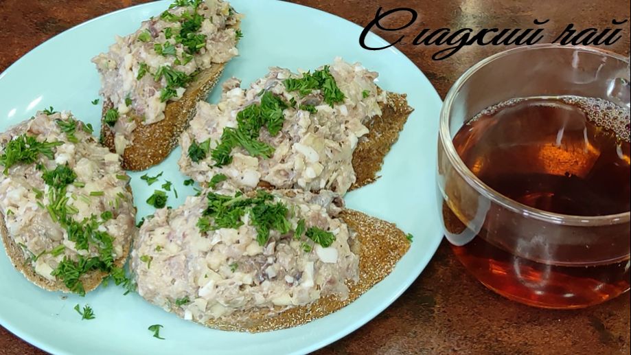 Форшмак по-одесски