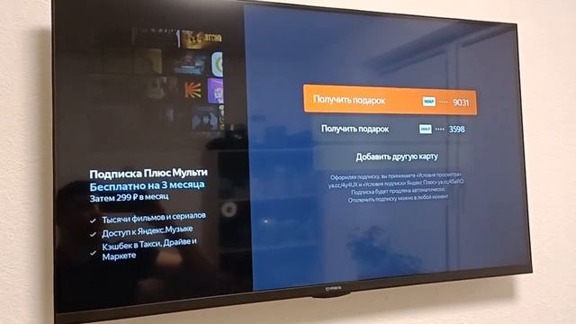 как активировать 3 мес яндекс Плюс, на яндекс ТВ телевизорах смотреть онлайн