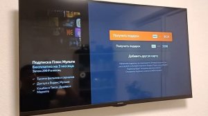 как активировать 3 мес яндекс Плюс, на яндекс ТВ телевизорах