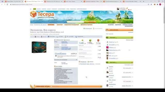 Отчет по партиям: Время Фудзи, Экспансия, Опасные гости... смотреть онлайн