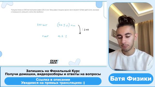 Толщина пачки из 200 листов бумаги равна (20±1) мм. Чему равна толщина одного листа бумаги - №28754 смотреть онлайн