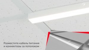 Линейные светодиодные светильники для армстронга - STARLINE