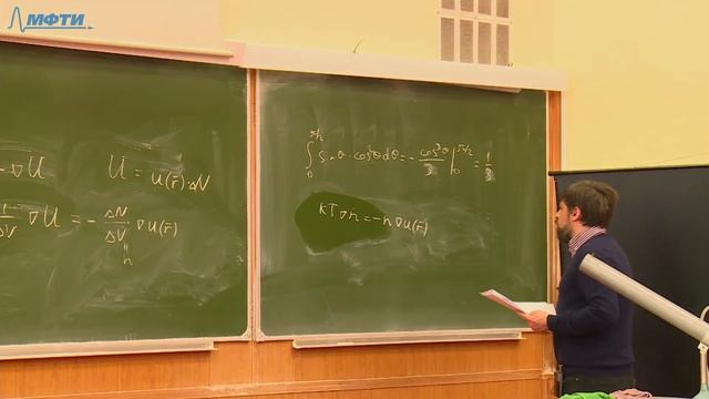 Лекция №8 по курсу "Термодинамика и молекулярная физика" (Катанин А.А.) смотреть онлайн
