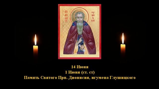 694. Дионисий, игумен Глушицкий. 1 Июнь. 15 Век. 2Ф. Жития святых. Читает Игнатий Лапкин смотреть онлайн