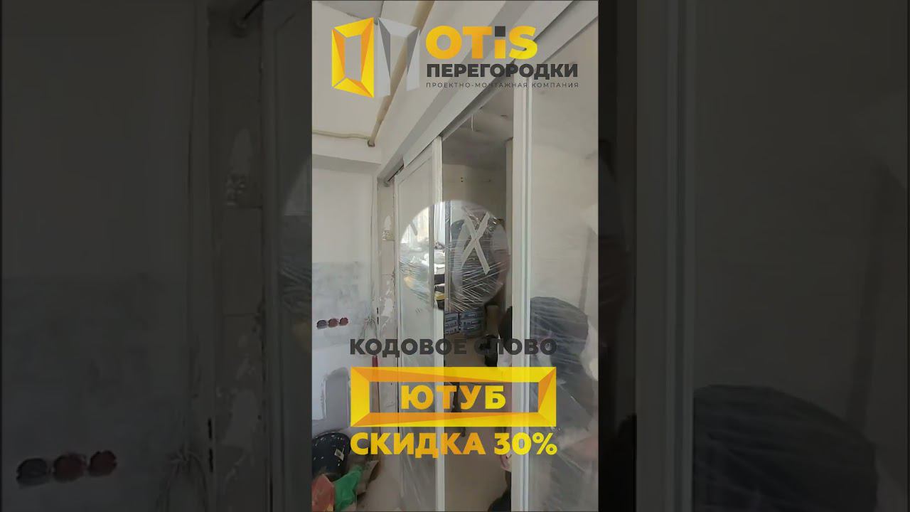 Межкомнатная Перегородка. По заказам +7(905)558-08-82 Работаем в Москве и МО #ремонт #shorts #home смотреть онлайн