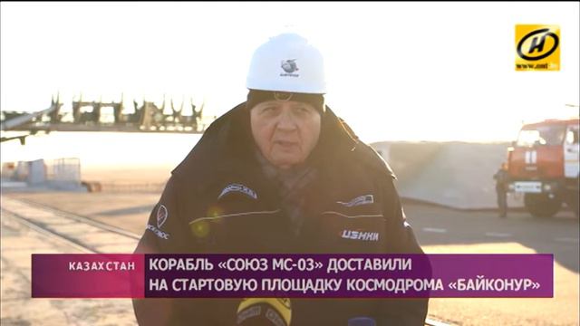 Корабль «Союз МС-03» доставили на стартовую площадку космодрома «Байконур» смотреть онлайн