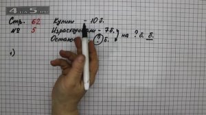 Страница 62 Задание 5 – Математика 2 класс Моро М.И. – Учебник Часть 2
