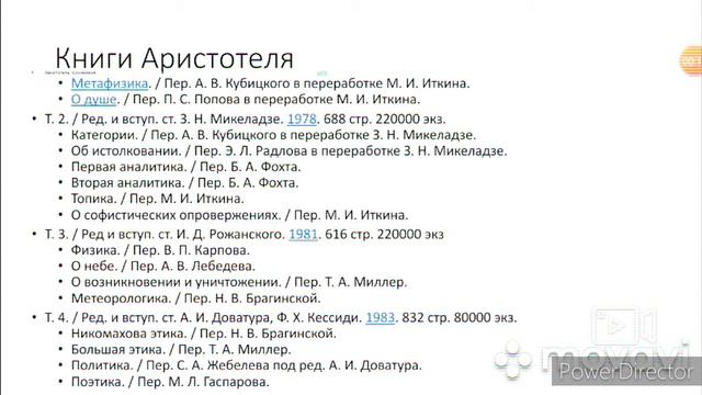 Аристотель 3 часть: Книги смотреть онлайн