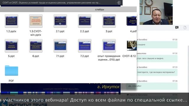 intro "СОУТ/СУОТ, оценка и управление рисками" 2020 г. Институт труда смотреть онлайн