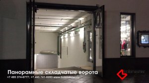 Панорамные складчатые ворота