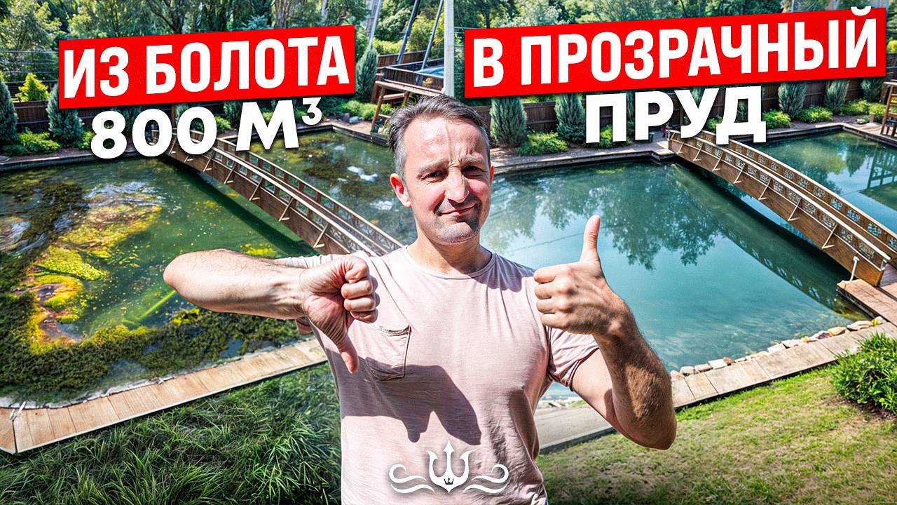 Превратили БОЛОТО в чистый ПРУД | Лучший фильтр для пруда | Стоимость обслуживания пруда с рыбой смотреть онлайн