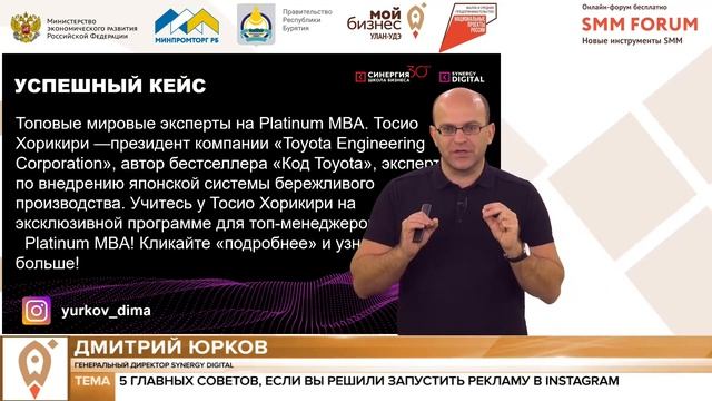 5 Главных Советов по Рекламе в Instagram | Дмитрий Юрков | Университет Синергия смотреть онлайн