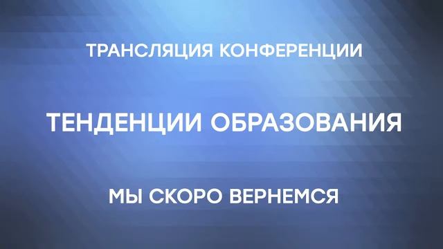 Конференция 