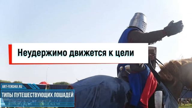Типы Путешествующих Лошадей в Бацзы смотреть онлайн