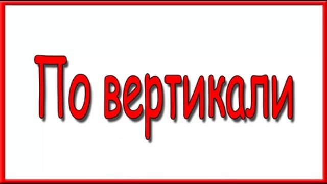 Ответы на Московский кроссворд номер 51. смотреть онлайн