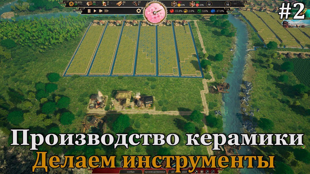 Добыча олова, меди и глины и их последующая переработка в Celestial Empire #2 смотреть онлайн