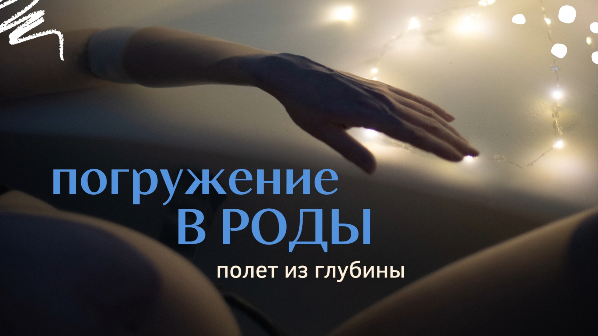 КРАСИВАЯ ИСТОРИЯ РОДОВ. В ВОДУ. Роддом ГКБ им. С.С. Юдина (№7) смотреть онлайн