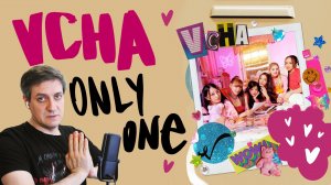 Честная реакция на Vcha — Only One