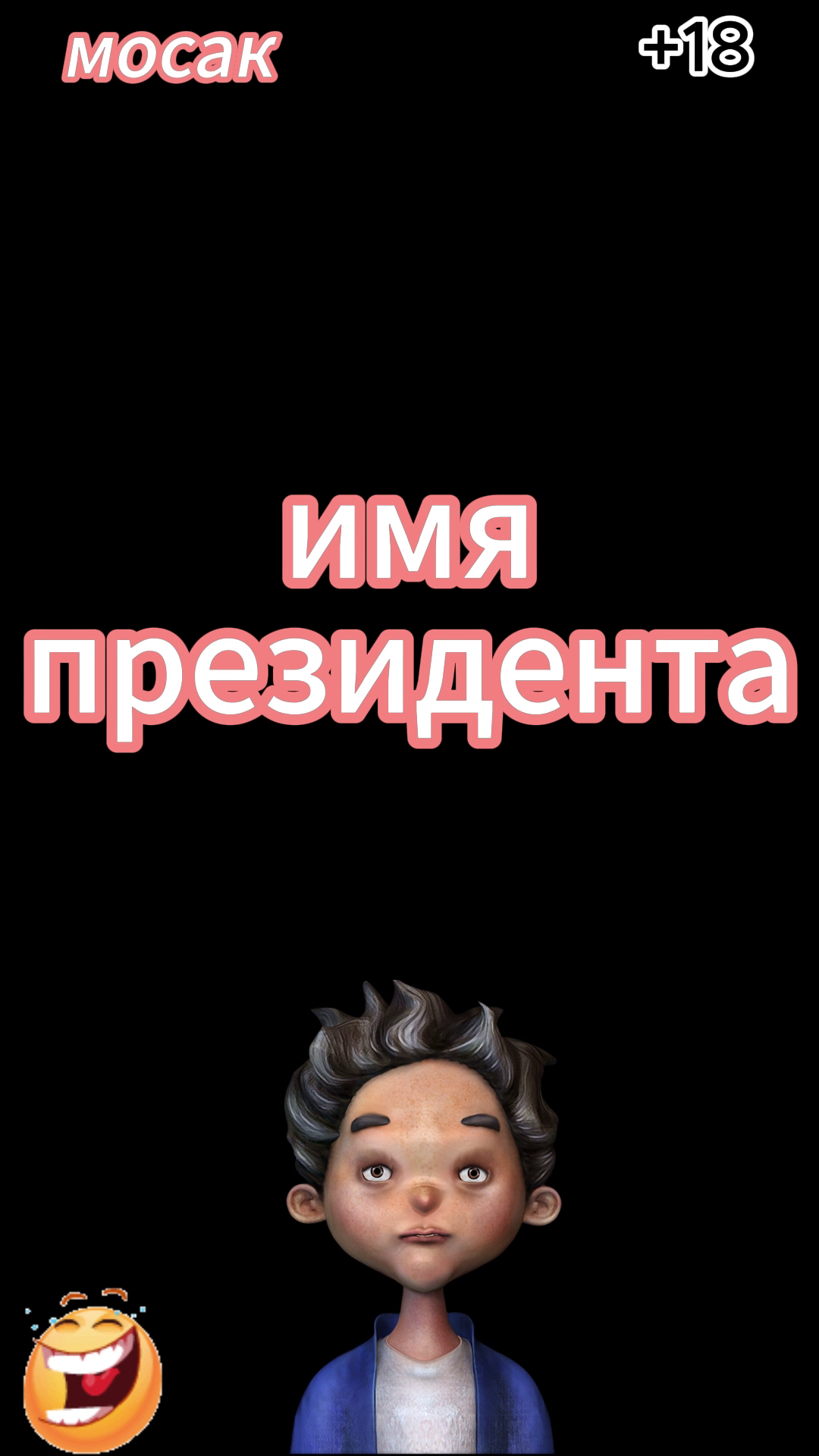 имя президента смотреть онлайн