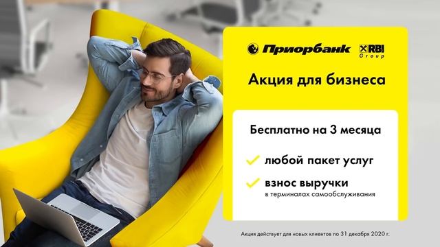 Акция для юридических лиц и ИП по расчетно-кассовому обслуживанию смотреть онлайн