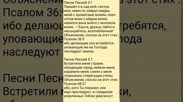 Истина о Божьем писании. Песни Песней смотреть онлайн