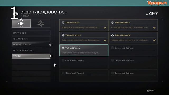 Третья неделя секретные сундуки ТАЙНЫ ШПИЛЯ V Destiny 2 смотреть онлайн