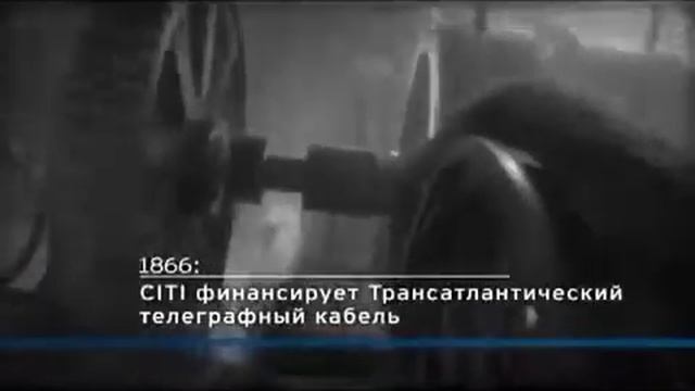 Сити банк: 200 лет. Кабель между континентами смотреть онлайн