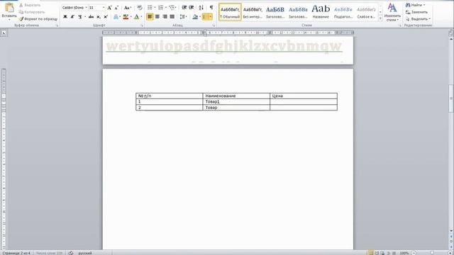 Microsoft Word. Весь функционал за 30 минут