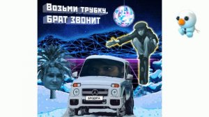 Ёмаё мама звонит