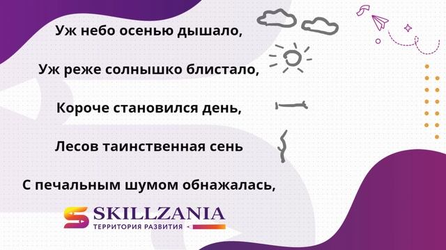 Лайфхак: как быстро выучить стихотворение смотреть онлайн