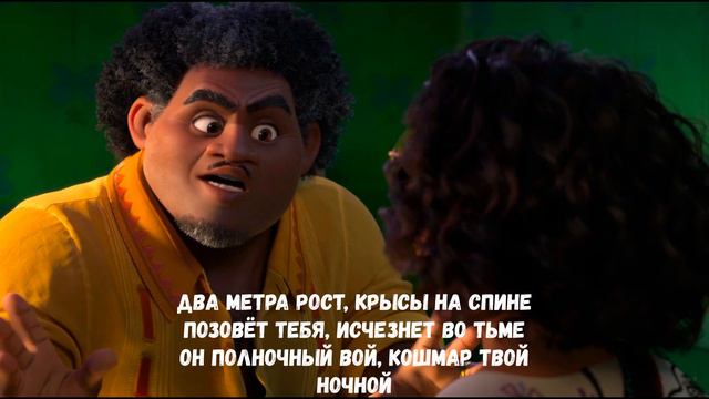 Партия Камило и Долорес из песни "Не упоминай Бруно" (Два метра рост, крысы на спине) смотреть онлайн