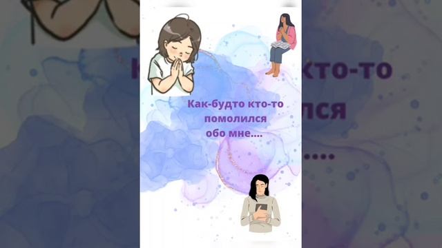 Как будто кто -то помолился обо мне... смотреть онлайн